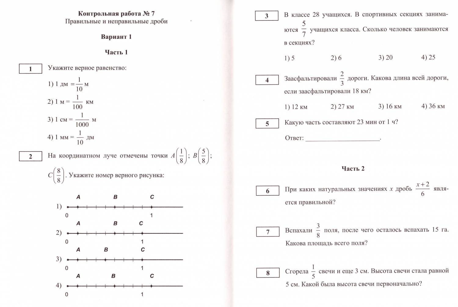 Контрольная работа 5 класс математика. 5 класс математика 5 класс итоговая контрольная работа. Контрольные 5 класс 2014. Итоговая контрольная по математике 5 класс дроби. Входная контрольная по математике 6 класс мерзляк фгос.